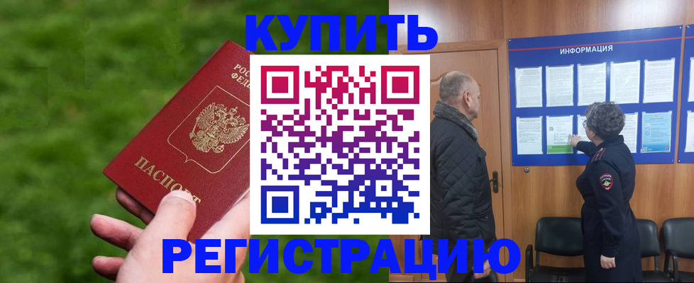 прописка штамп в Великих Луках