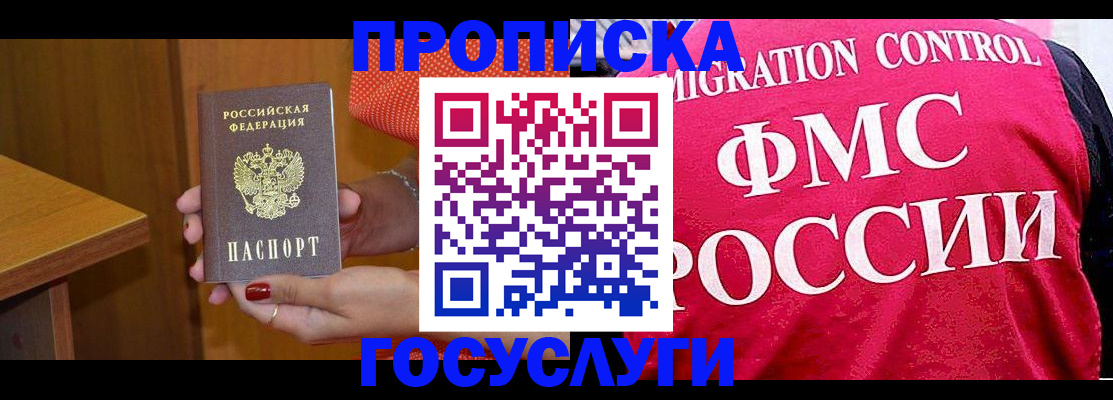 прописка в Великих Луках